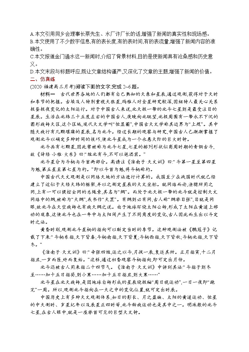 练习二　分析新闻的文体特征和主要表现手法第2页