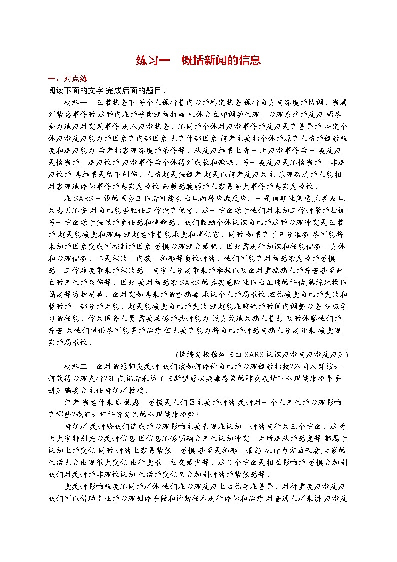 练习一　概括新闻的信息第1页