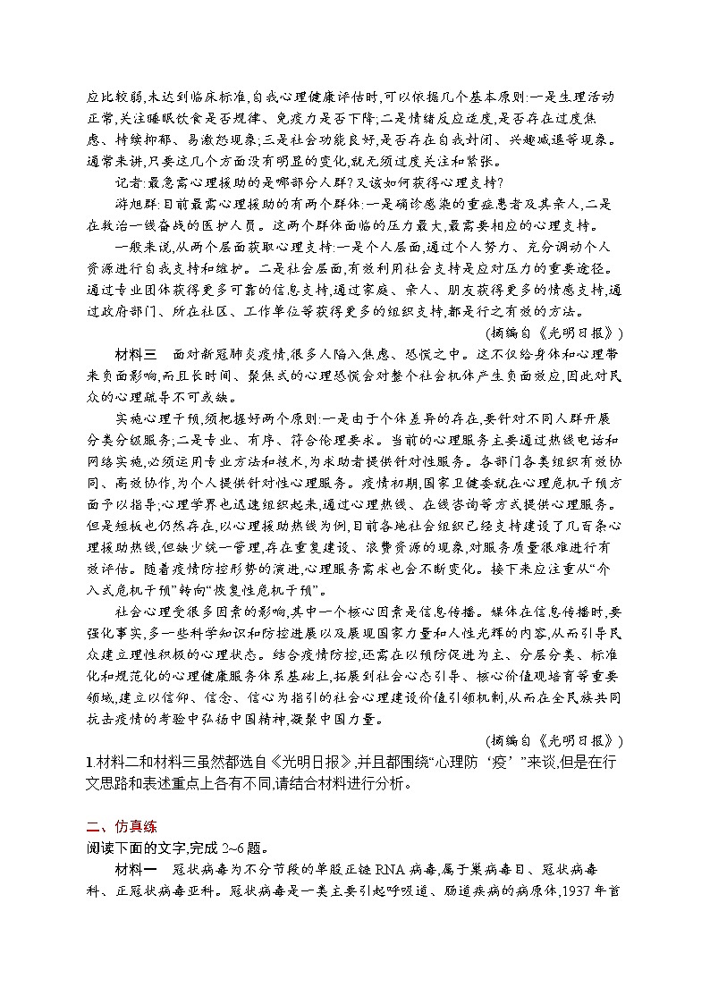 练习一　概括新闻的信息第2页