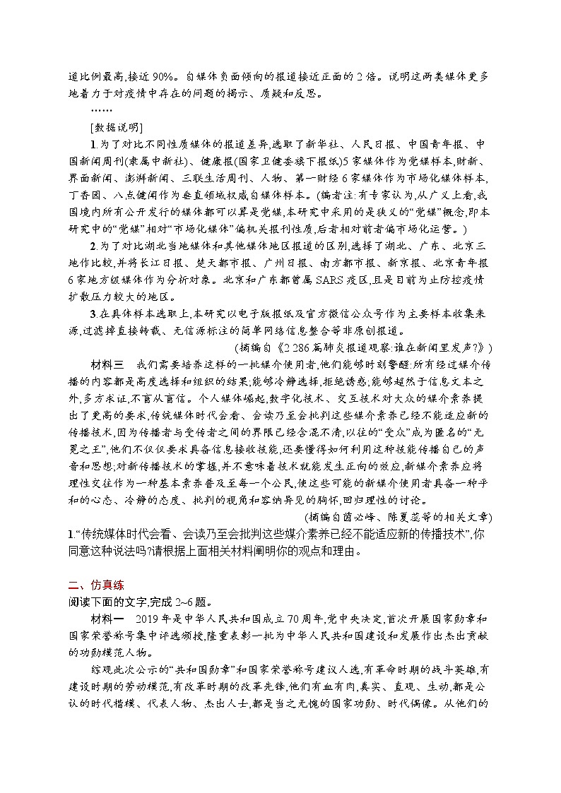 练习三　对新闻的评价与探究第2页