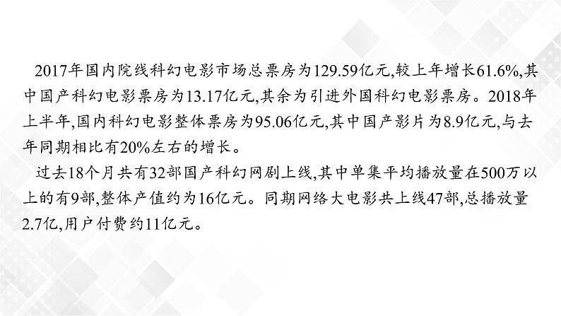 第三节　对新闻的评价与探究第7页