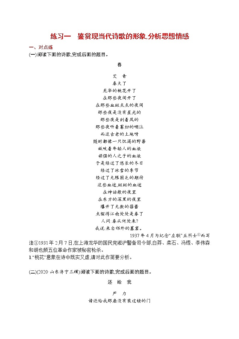 练习一　鉴赏现当代诗歌的形象,分析思想情感第1页