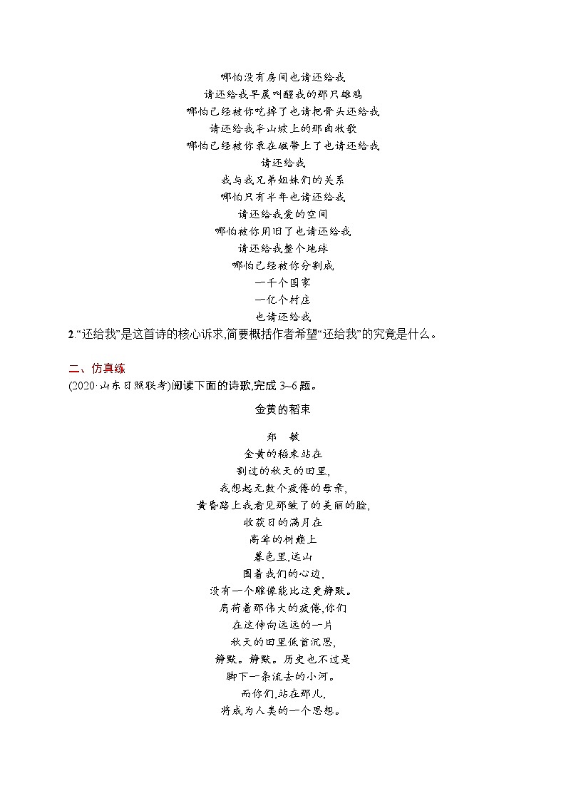 练习一　鉴赏现当代诗歌的形象,分析思想情感第2页