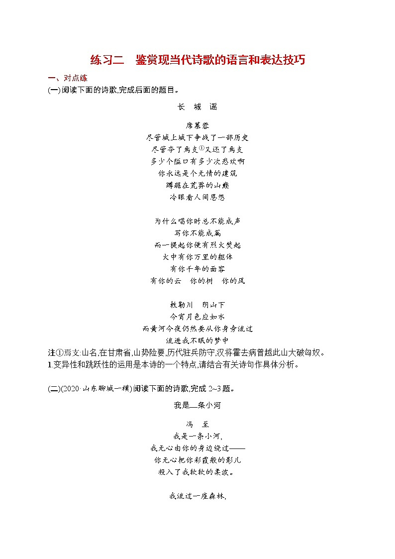 练习二　鉴赏现当代诗歌的语言和表达技巧第1页
