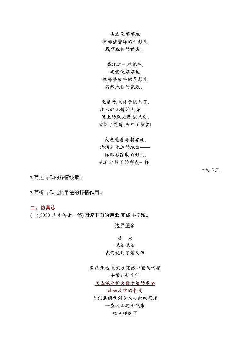 练习二　鉴赏现当代诗歌的语言和表达技巧第2页