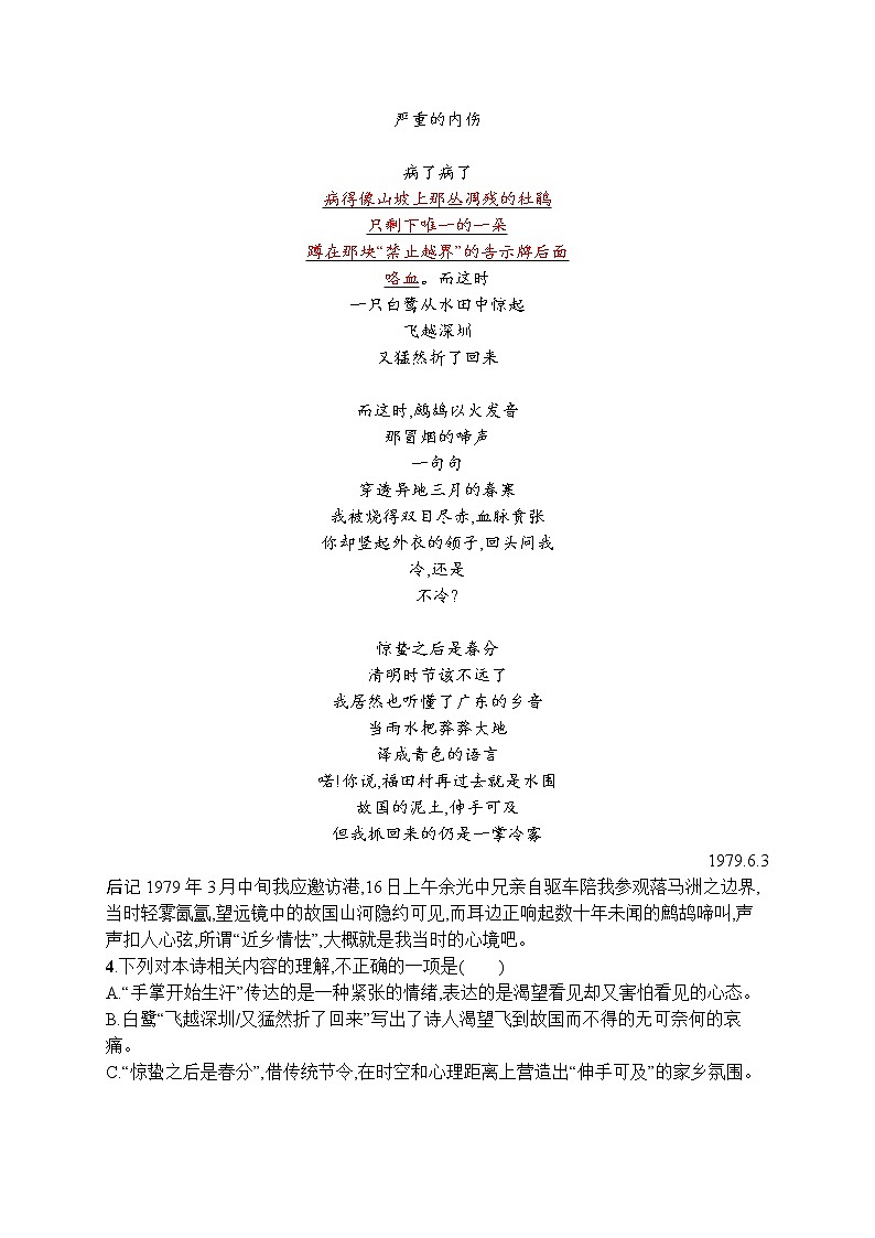 练习二　鉴赏现当代诗歌的语言和表达技巧第3页