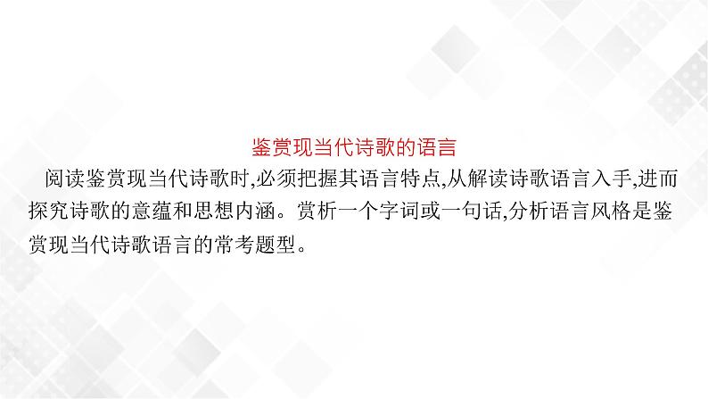 第二节　鉴赏语言和表达技巧第3页