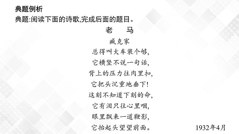 第二节　鉴赏语言和表达技巧第8页