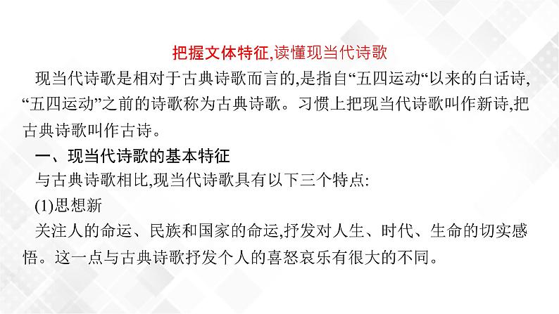 第一节　鉴赏形象,分析思想情感第3页