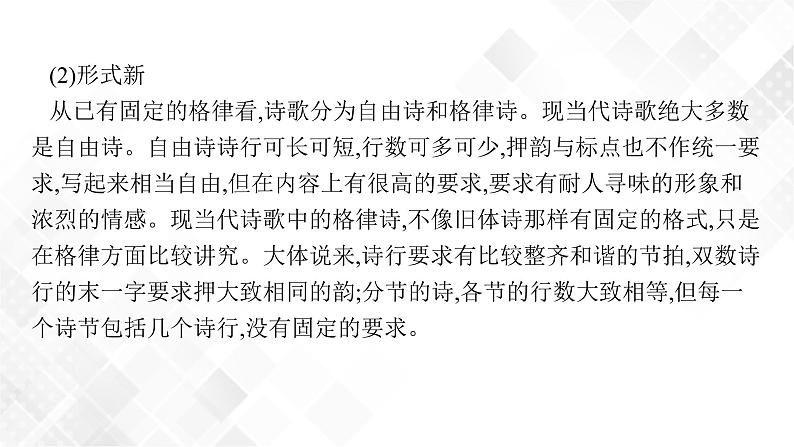第一节　鉴赏形象,分析思想情感第4页