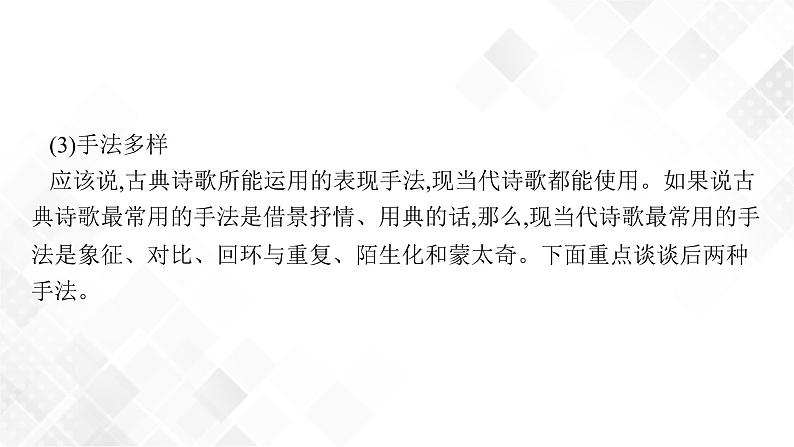 第一节　鉴赏形象,分析思想情感第5页