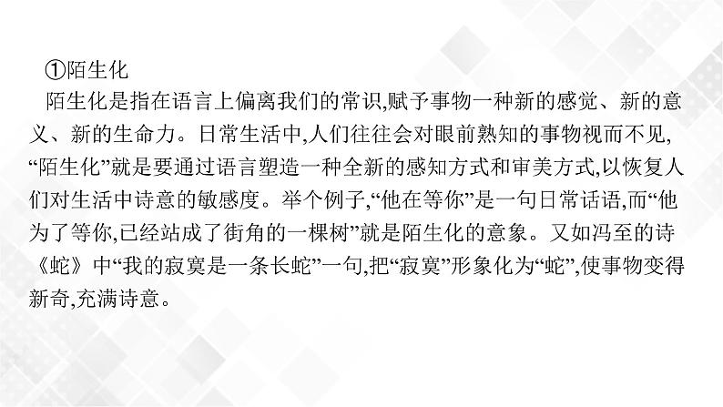 第一节　鉴赏形象,分析思想情感第6页