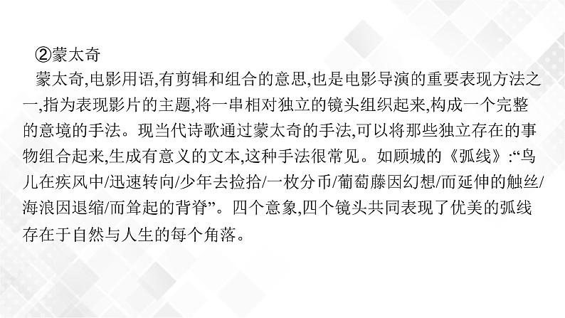 第一节　鉴赏形象,分析思想情感第7页