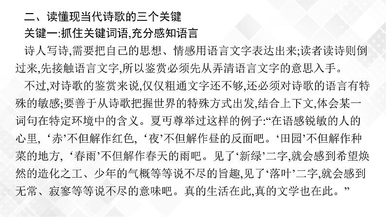 第一节　鉴赏形象,分析思想情感第8页