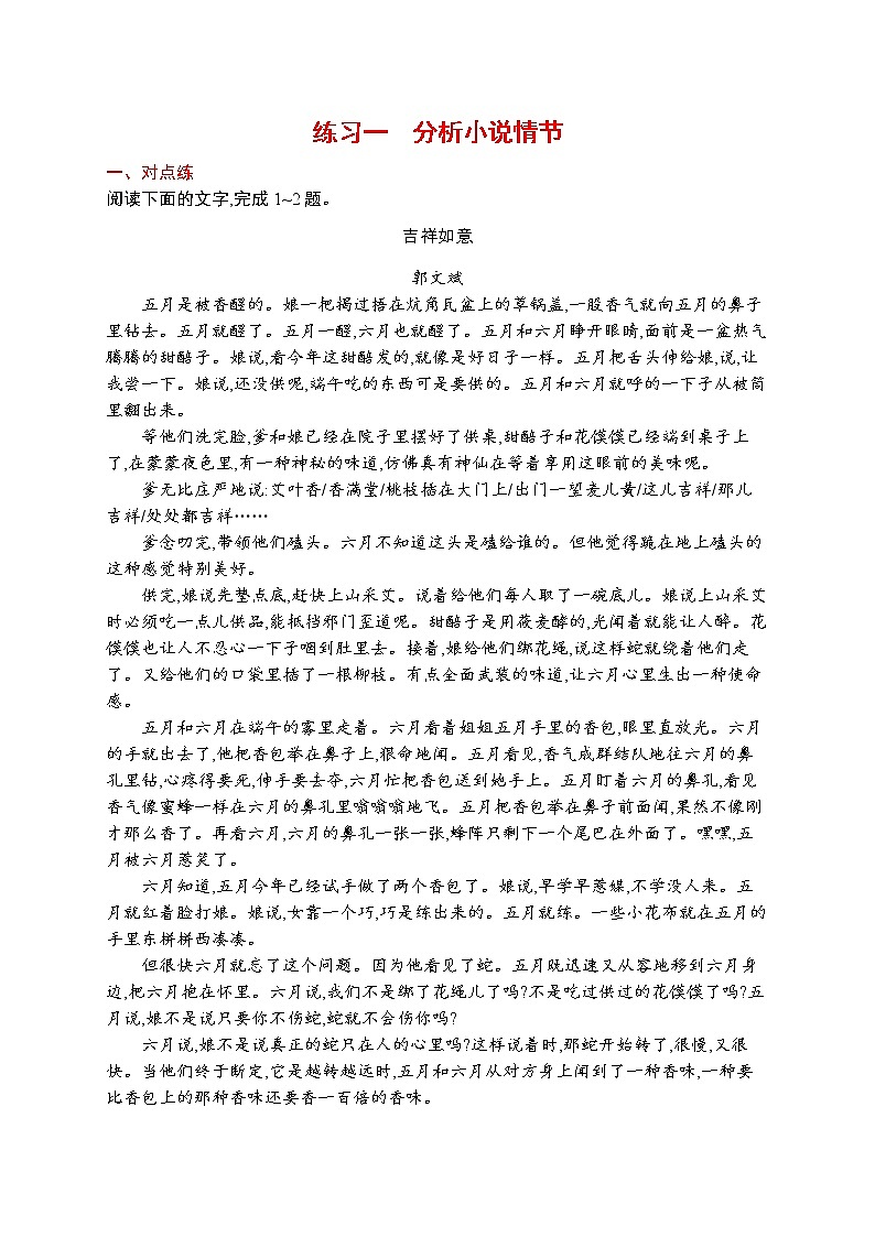 练习一　分析小说情节第1页