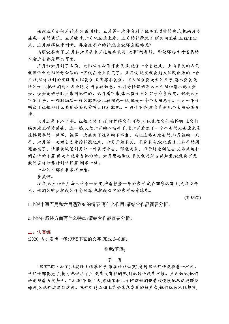 练习一　分析小说情节第2页