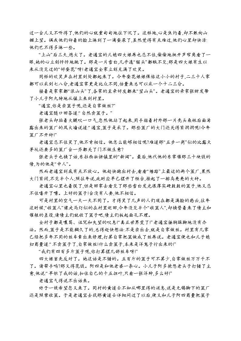 练习一　分析小说情节第3页