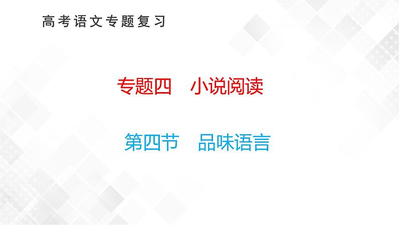 第四节　品味语言第1页