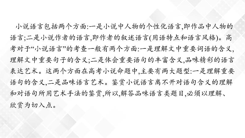 第四节　品味语言第2页