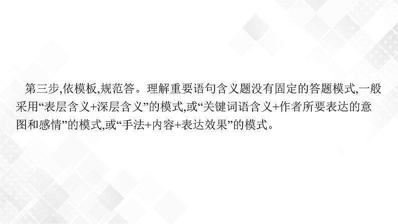 第四节　品味语言第6页