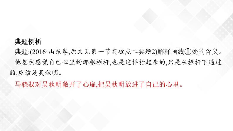 第四节　品味语言第7页