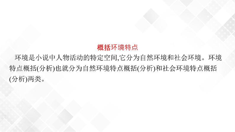 第三节　鉴赏形象第4页