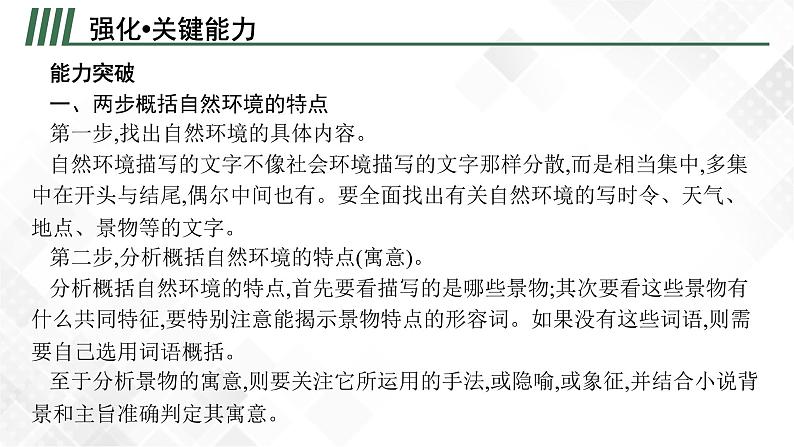 第三节　鉴赏形象第6页