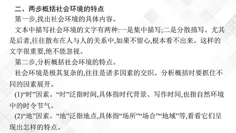 第三节　鉴赏形象第7页