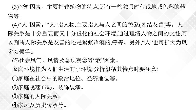 第三节　鉴赏形象第8页