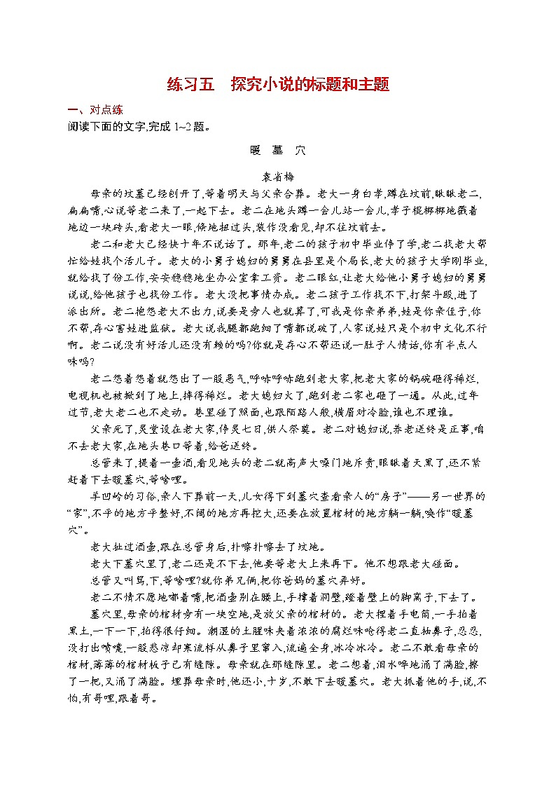 练习五　探究小说的标题和主题第1页