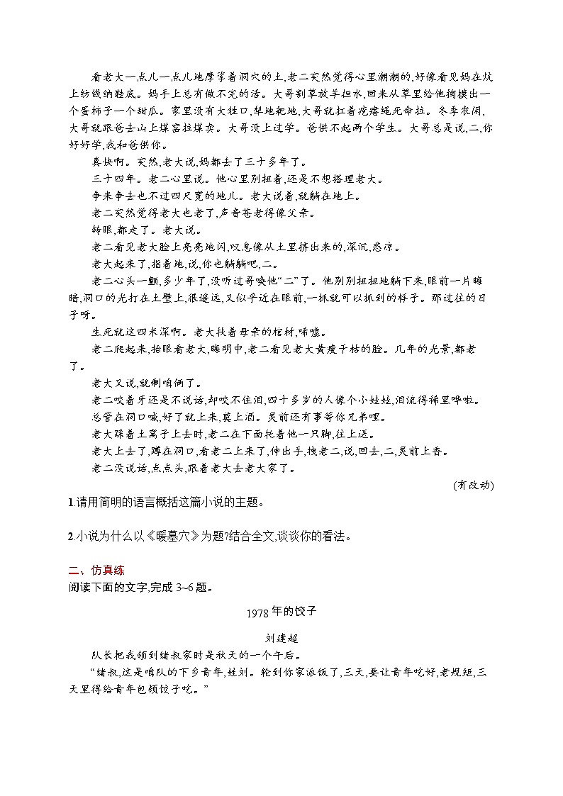 练习五　探究小说的标题和主题第2页