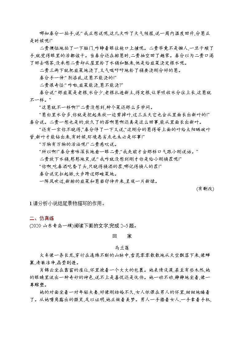 练习二　鉴赏小说环境第2页