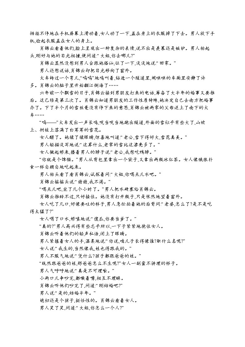 练习二　鉴赏小说环境第3页