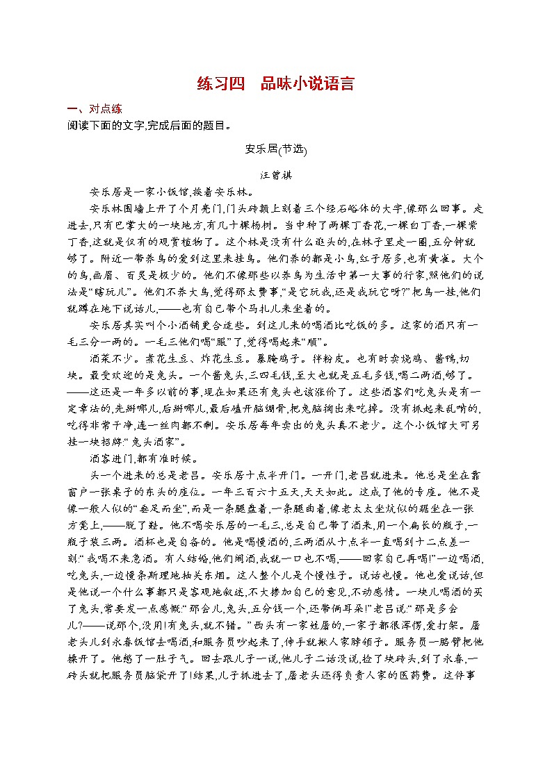 练习四　品味小说语言第1页
