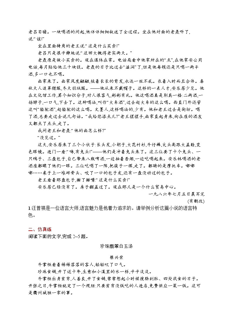 练习四　品味小说语言第2页