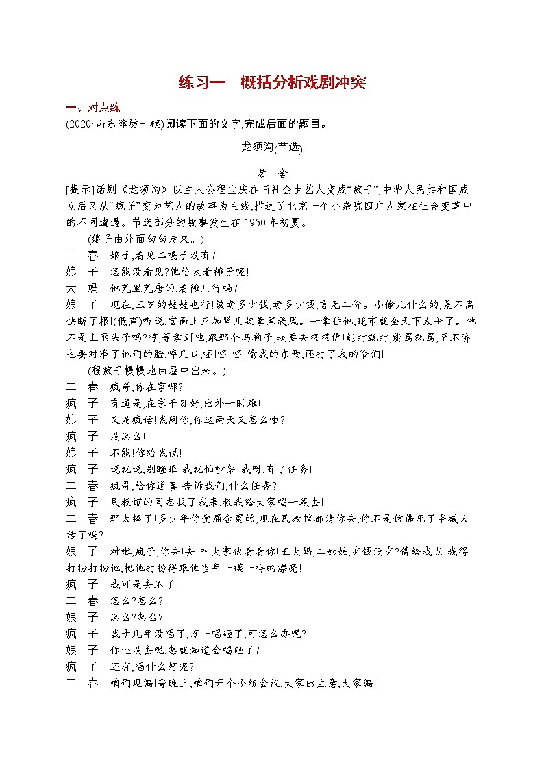 练习一　概括分析戏剧冲突第1页