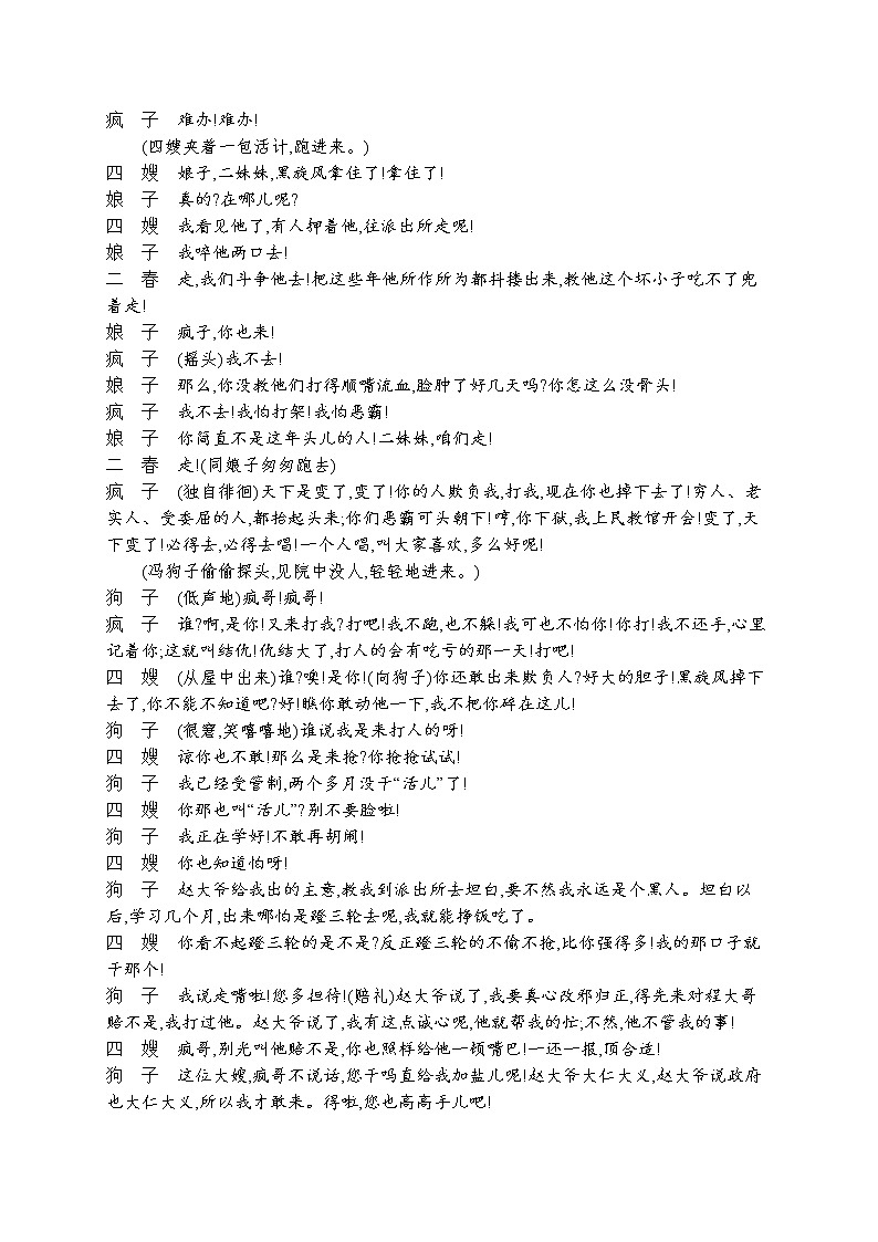 练习一　概括分析戏剧冲突第2页