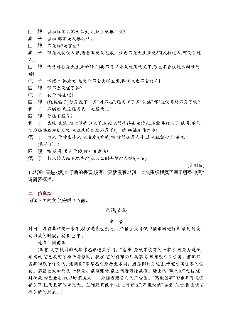 练习一　概括分析戏剧冲突第3页