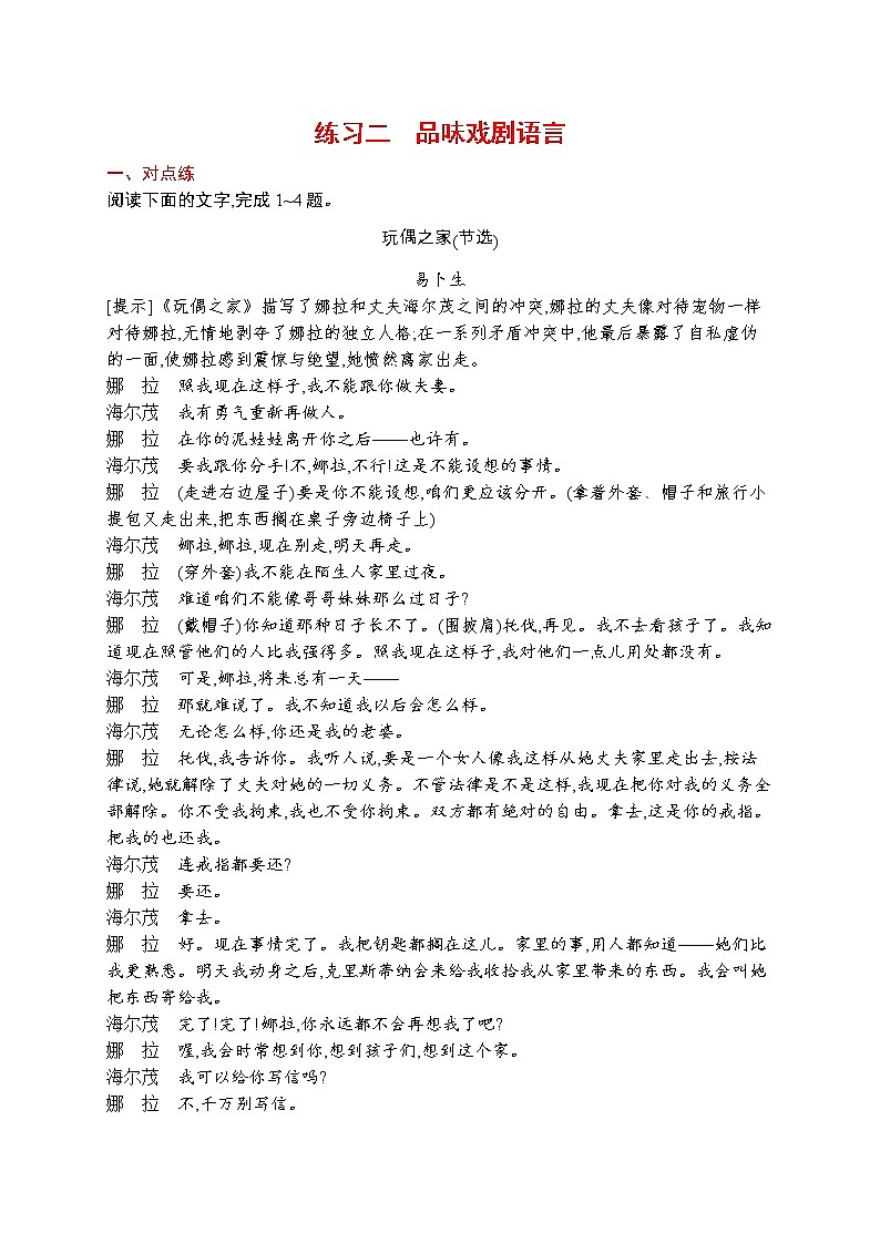 练习二　品味戏剧语言第1页