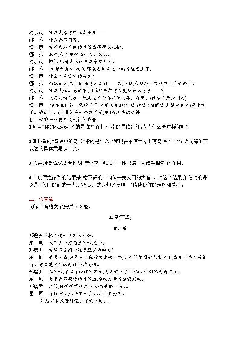 练习二　品味戏剧语言第2页