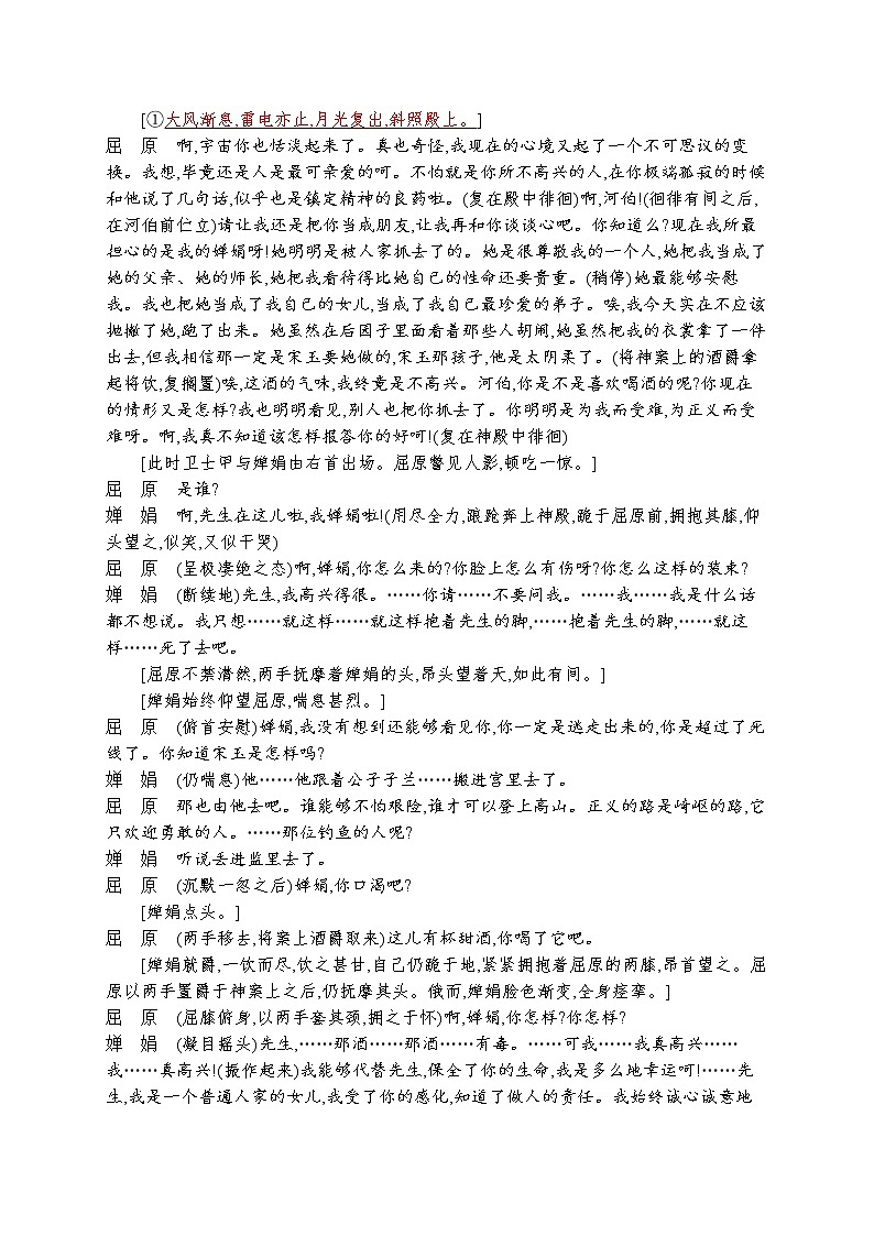 练习二　品味戏剧语言第3页