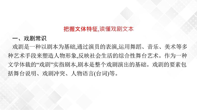 第一节　把握戏剧冲突第3页