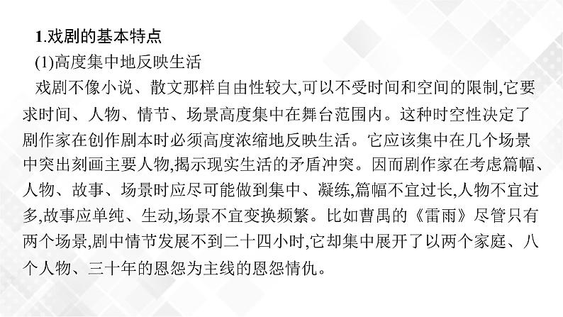 第一节　把握戏剧冲突第4页