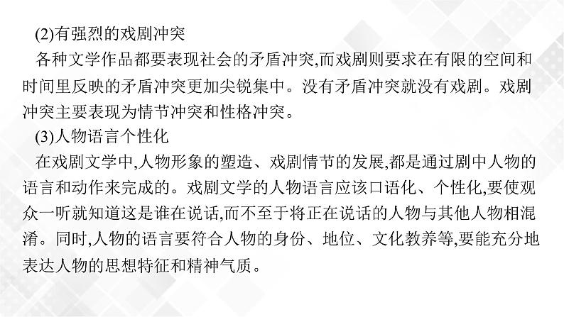 第一节　把握戏剧冲突第5页