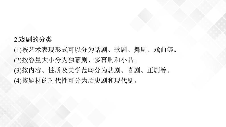 第一节　把握戏剧冲突第6页