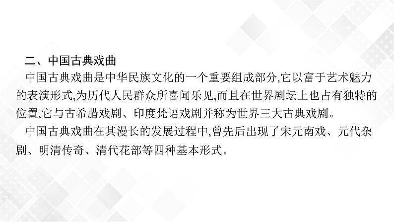 第一节　把握戏剧冲突第7页