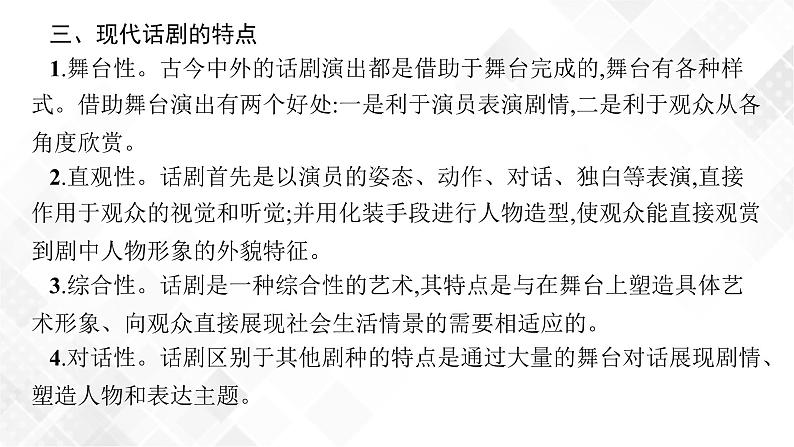 第一节　把握戏剧冲突第8页