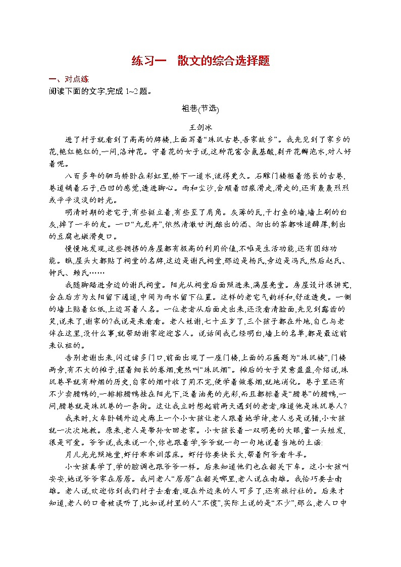练习一　散文的综合选择题第1页
