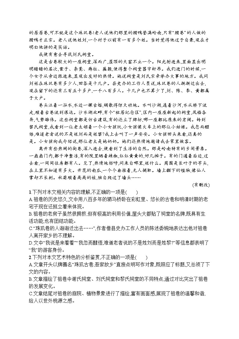 练习一　散文的综合选择题第2页