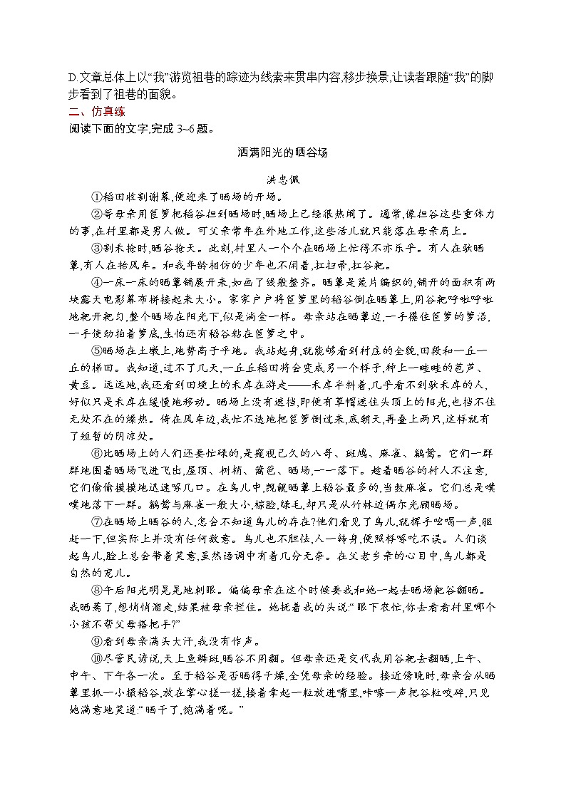 练习一　散文的综合选择题第3页